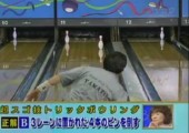Bowlingtrick
