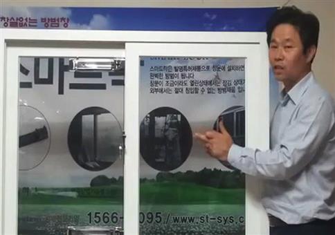 Sicherheitsfenster made in Südkorea
