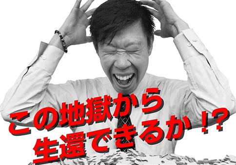 Die weiße Hölle!!!