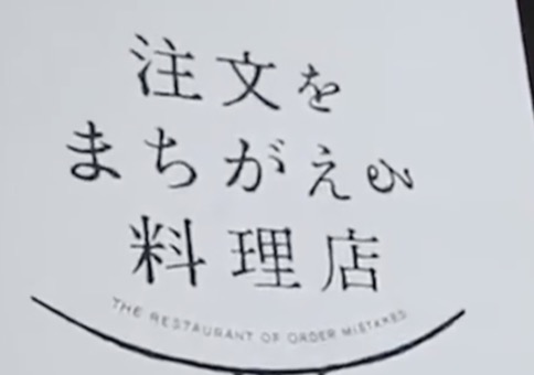 Restaurant-Konzept: Man weiß nie was man so bekommt