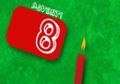 Adventskalender Gewinnspiel 2012 - 8. Türchen