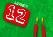 Adventskalender Gewinnspiel 2012 - 12. Türchen