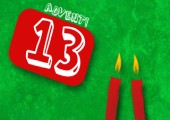Adventskalender Gewinnspiel 2012 - 13. Türchen