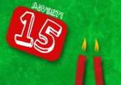 Adventskalender Gewinnspiel 2012 - 15. Türchen