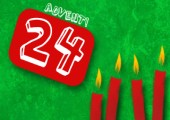 Adventskalender Gewinnspiel 2012 - 24. Türchen